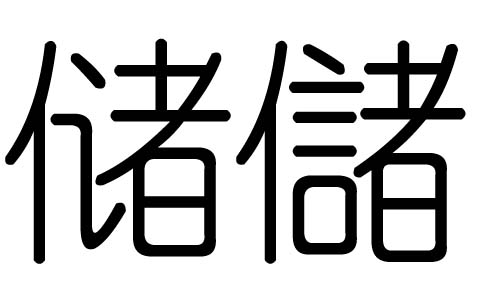 ֵЌʲôЎׄֵĺx
