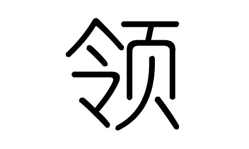 I(lng)ֵЌʲôI(lng)ЎׄI(lng)ֵĺx