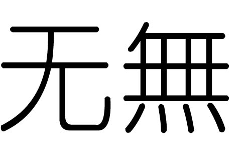o(w)ֵЌʲôo(w)Ўׄo(w)ֵĺx