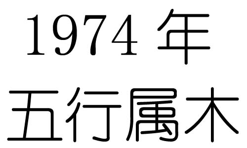 1974Ќʲô1974ʲô