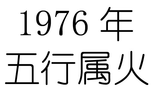 1976Ќʲô1976ʲô