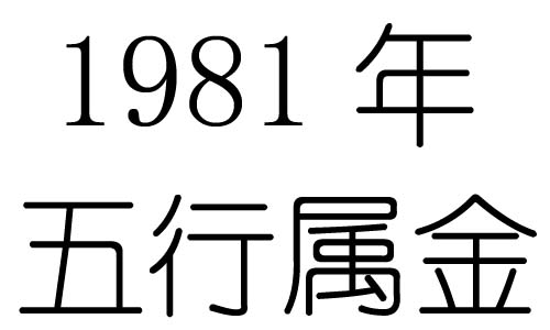 1981Ќʲô1981ʲô