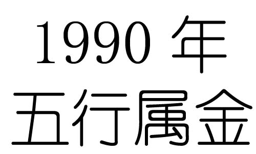 1990Ќʲô1990ʲô