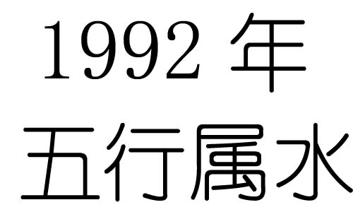 1992Ќʲô1992ʲô