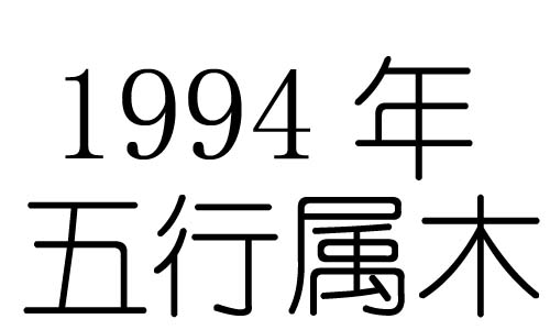 1994Ќʲô1994ʲô