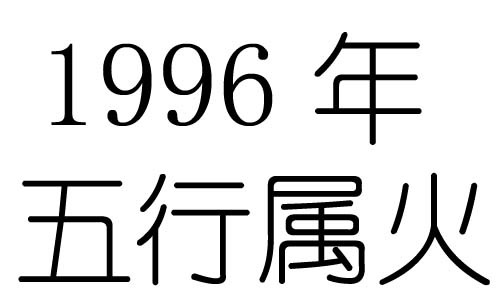 1996Ќʲô1996ʲô