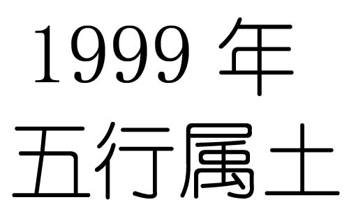 1999Ќʲô1999ʲô