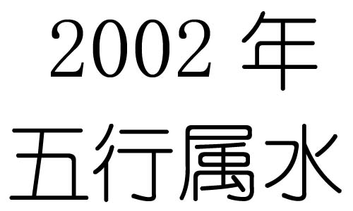 2002Ќʲô2002ʲô