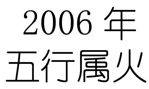 2006Ќʲô2006ʲô