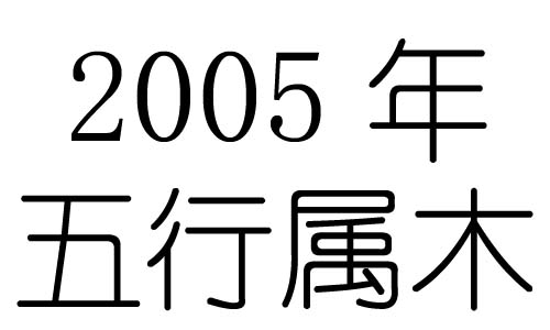 2005Ќʲô2005ʲô