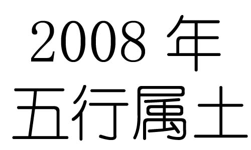 2008Ќʲô2008ʲô