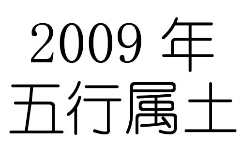 2009Ќʲô2009ʲô