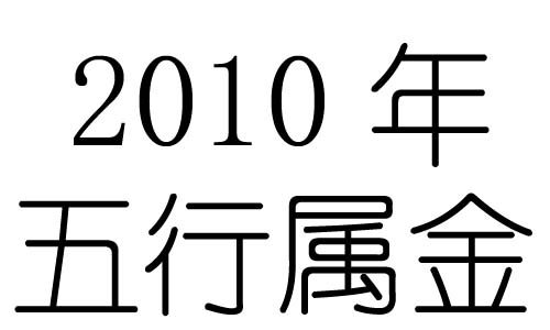2010Ќʲô2010ʲô