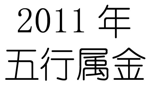 2011Ќʲô2011ʲô