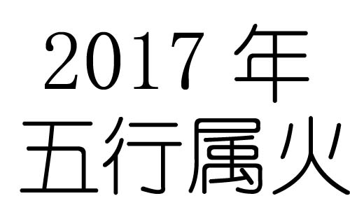 2017Ќʲô2017ʲô