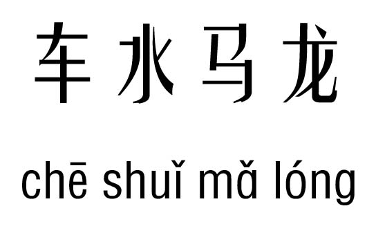 ܇ˮRм_܇ˮRZ(y)
