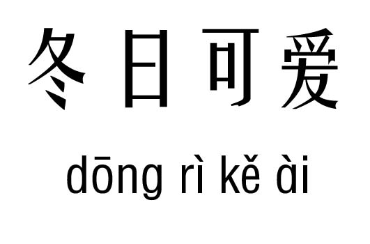 տɐ(i)м_տɐ(i)Z(y)