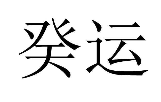 \(yn)ʲô˼