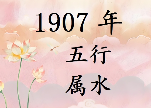 1907Ќʲô1907ʲô