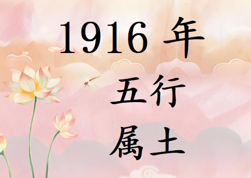 1916Ќʲô1916ʲô