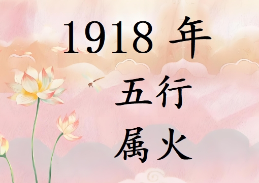 1918Ќʲô1918ʲô