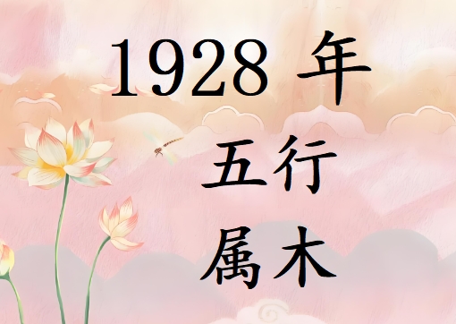 1928Ќʲô1928ʲô