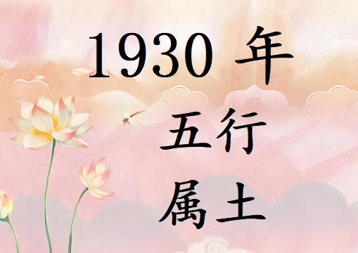 1930Ќʲô1930ʲô