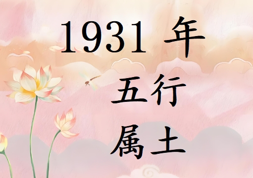 1931Ќʲô1931ʲô