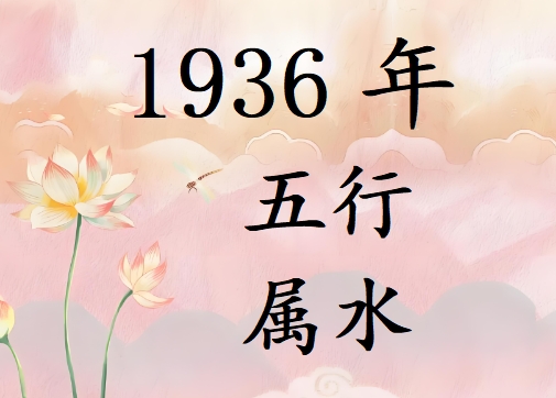 1936Ќʲô1936ʲô