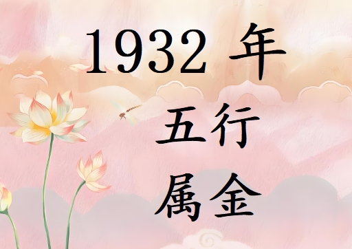1932Ќʲô1932ʲô