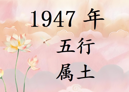 1947Ќʲô1947ʲô