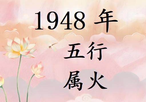 1948Ќʲô1948ʲô