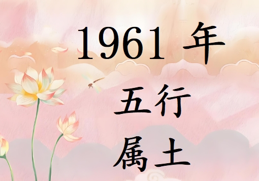 1961Ќʲô1961ʲô
