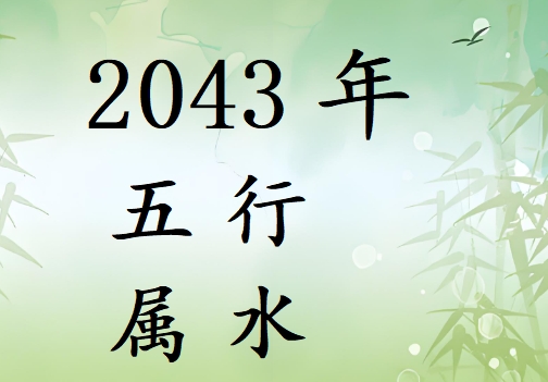 2043Ќʲô2043ʲô