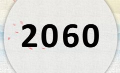 2060ʲô2060ʲôФ